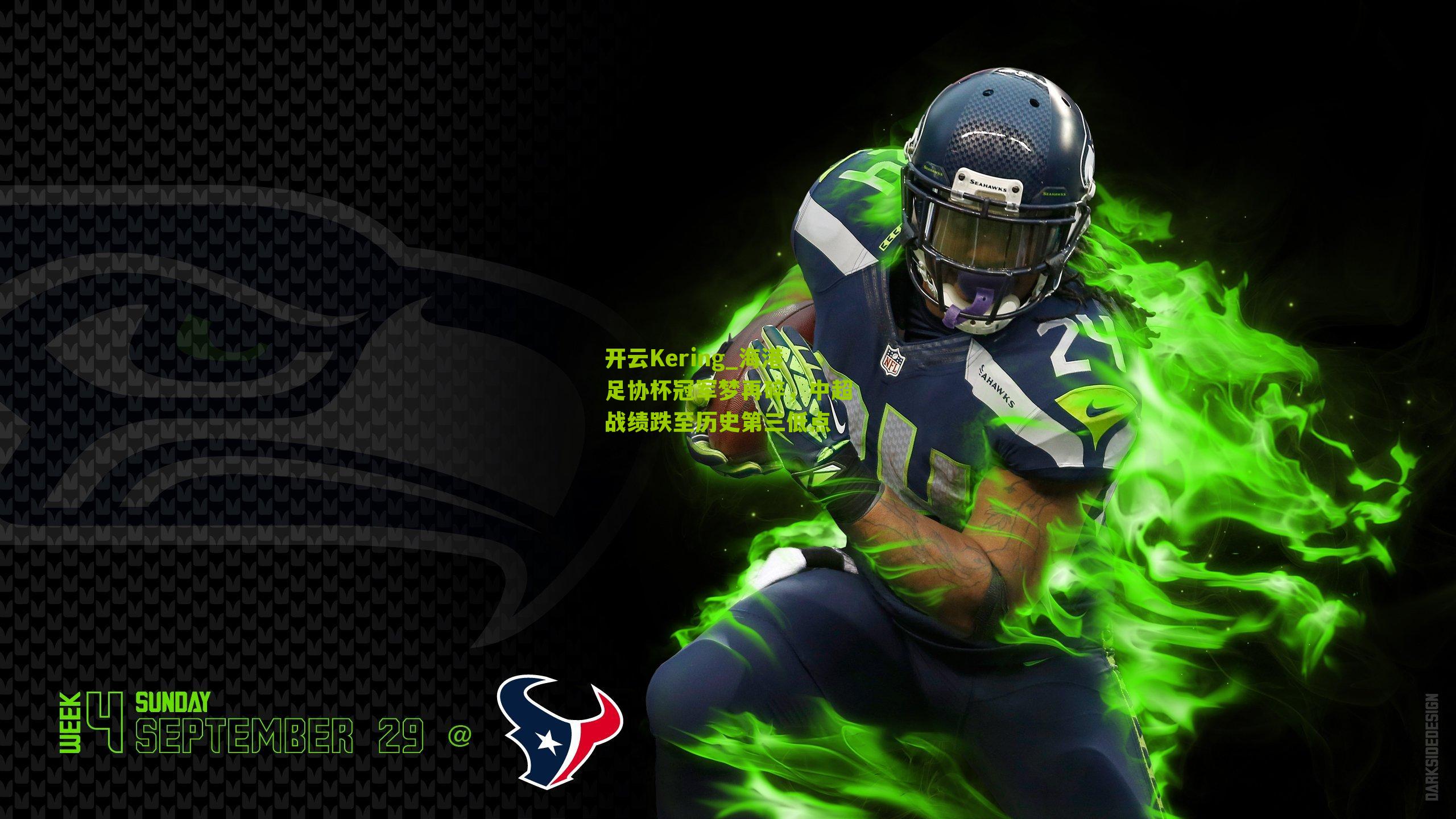 海港足协杯冠军梦再碎，中超战绩跌至历史第三低点