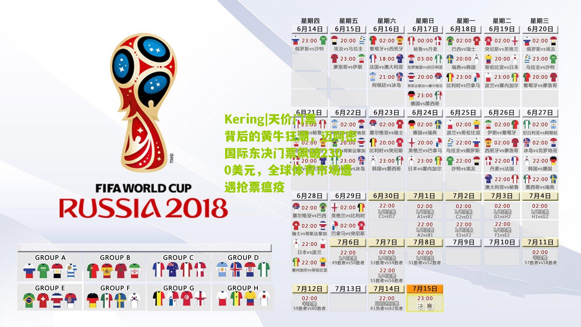 天价门票背后的黄牛狂潮，迈阿密国际东决门票飙破2300美元，全球体育市场遭遇抢票瘟疫