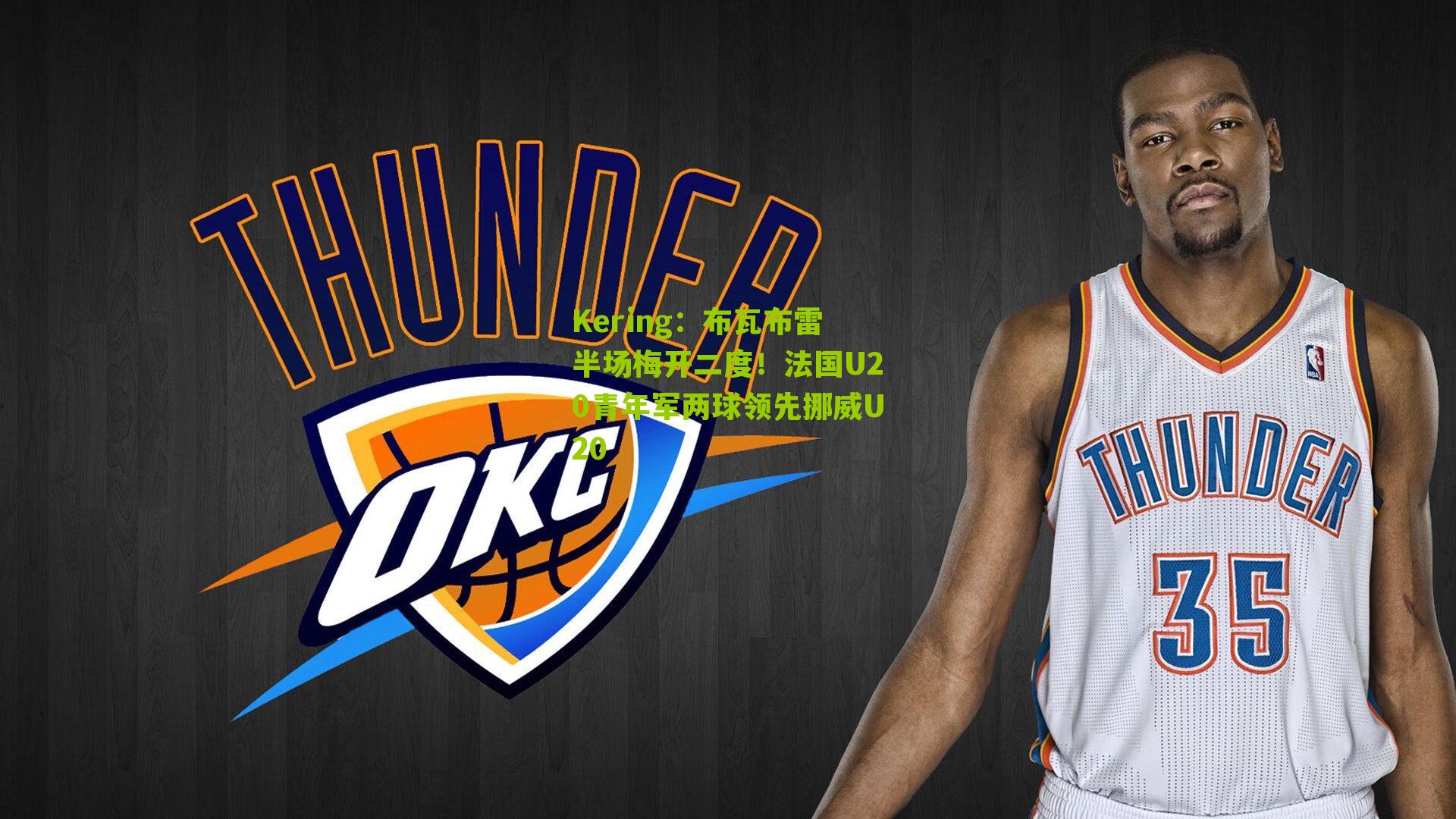 布瓦布雷半场梅开二度!法国U20青年军两球领先挪威U20